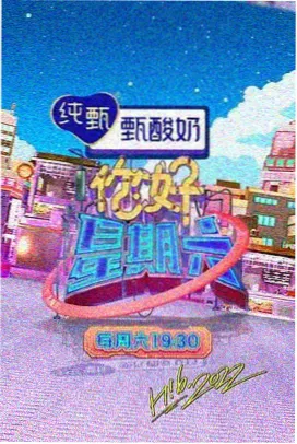 星际探索 综艺 2024